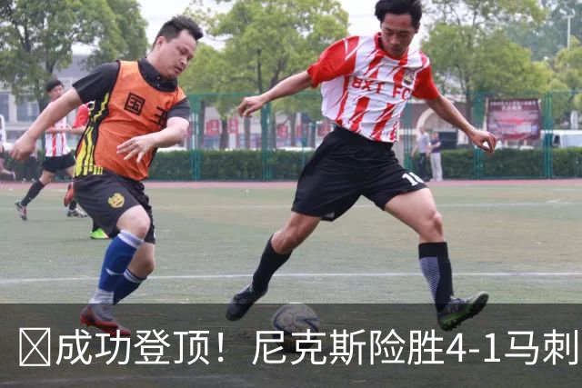 🏀成功登顶！尼克斯险胜4-1马刺 布伦森45分 唐斯6犯 文班19+14
